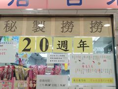 -百味店