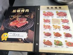 -松明一烤肉馆(鲁园店)