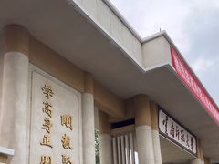 -云南师范大学(一二一西南联大校区)