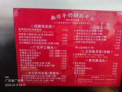 菜单-南信牛奶甜品专家