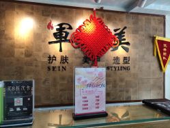 -发界studio日系沙龙