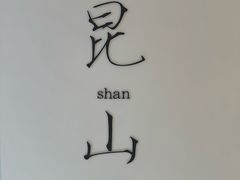 -昆山招商花园城