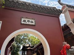 -长春观