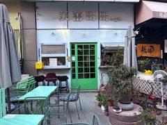 -芙蕾哥哥souffle