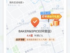 -BAKER&SPICE(环贸店)