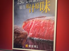 -豪客来牛排(大汉口城店)
