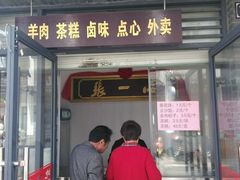 门面-张一品食府