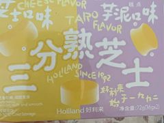 三分熟芝士-好利来(梅江永旺店)