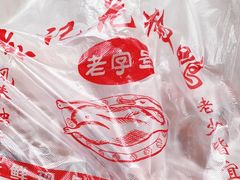 -袁记花椒鸭