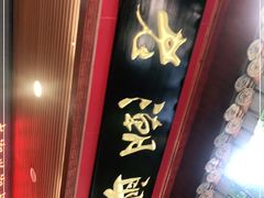 门面-老潮兴粿品(龙北店)