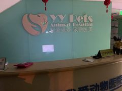 -中农大我爱我爱动物医院(甜水园店)