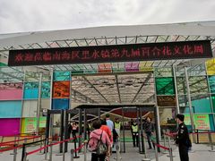-万顷园艺世界