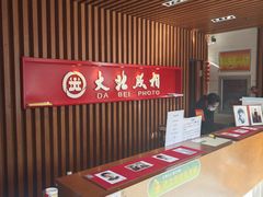 -大北照相(宋家庄店)