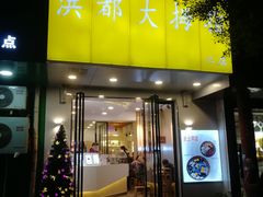 门面-洪都大拇指(洪都店)