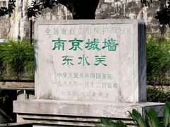 -东水关遗址公园