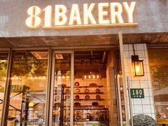 门面-81BAKERY(大学路店)