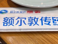 -额尔敦传统涮.冰煮羊火锅(乌兰察布体育场店)