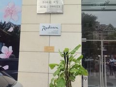 -天津水游城丽筠酒店