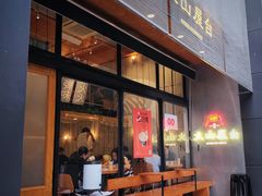 -火山屋台(新街口创始店)