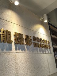 -扬州龙摄影·全球旅拍(维扬路总店)