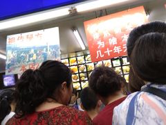 等位区-宫廷糕点铺