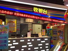 -真快活Coohoo Max(银泰创意城店)