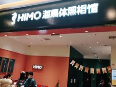 -海马体照相馆(重庆爱琴海购物公园店)