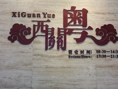-广东胜利宾馆西关粤中餐厅
