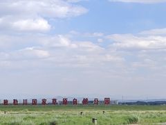 -敕勒川草原