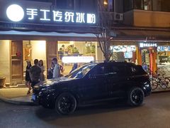 -甜心闲生传统手工冰粉(奎星楼店)