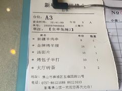 -新粤新疆菜(禅城店)