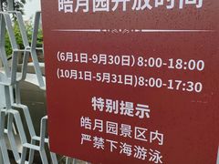 -鼓浪屿·皓月园