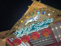 -七彩云南欢乐世界