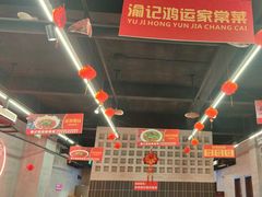 -洪霞餐馆·川菜·鲜货现炒(两江春城店)