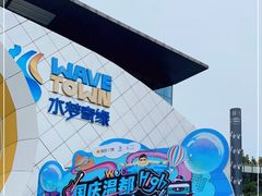 -温都水城·水梦奇缘