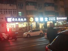 -华莱士·全鸡汉堡(五号路店)