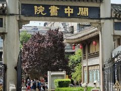 -关中书院
