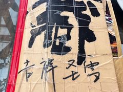 -吉祥圣雪藏餐