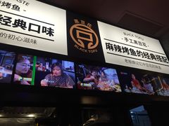 门面-烤匠麻辣烤鱼(环球中心店)