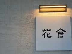 -花仓咖啡(祥安巷店)