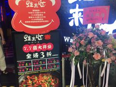 -蛙来哒(金沙洲万达店)
