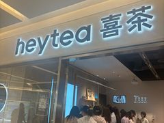 -喜茶(北京财富购物中心店)