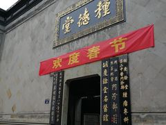 -杭州胡庆余堂第二中医门诊部