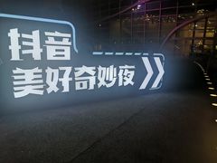 -宝能国际体育演艺中心