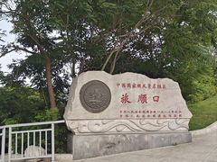 -白玉山景区