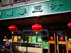 门面-锦馨豆汁(天坛路店)