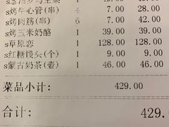 账单-九十九顶毡房(阜石路店)