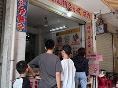 -普宁反沙番薯芋头