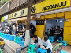 -文山荷鲜居(翠湖店)