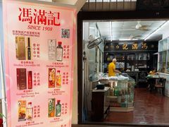 -冯满记